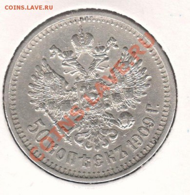 50к1909 - 50к1909_1