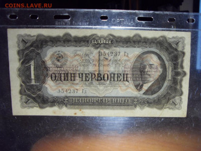1 червонец 1937 года Гд.до 22-00 мск. 26.01.2020 г. - SDC11913.JPG