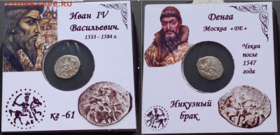 Инкузный брак Грозного - DXx4wd9zC3w