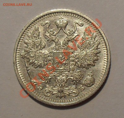 15 копеек 1912 г. ЭБ. Отличная! До 17.08.2011 г. - SDC16897.JPG