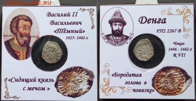 Василий 2 Тёмный. Сидящий князь с мечом. - dV5OjzMDjPA