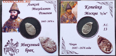 Инкузные браки, Алексея Михайловича - 1RMBBfqdS9s