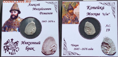 Инкузные браки, Алексея Михайловича - nBa1Dr-ldgs