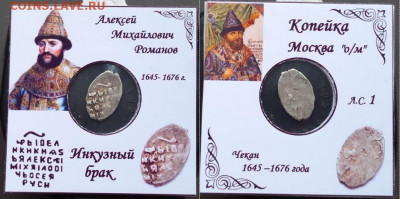 Инкузные браки, Алексея Михайловича - uWgjmNtj72o