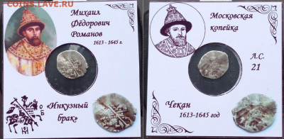 Инкузные браки, Михаила Фёдоровича. - 4Dv9zt791v8