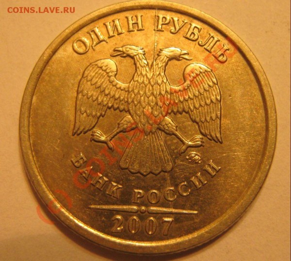 1 рубль раскол по аверсу, 1 рубль поворот - 1р2007ммл раскол аверс