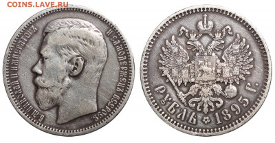 Рубль 1895 г. (Серебро) - Рубль 1895 АГ №1