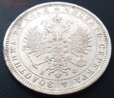 РУБЛЬ 1878года с.п.б. Н.Ф. на оценку!!!!!! - IMG_20200125_161556