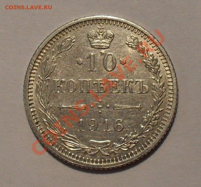 10 копеек 1916 г. Осака. Очень хорошая! До 17.08.2011 г. - SDC16900.JPG
