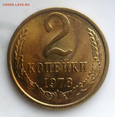 2 копейки 1978 UNC по фиксу - IMG_20200124_114639