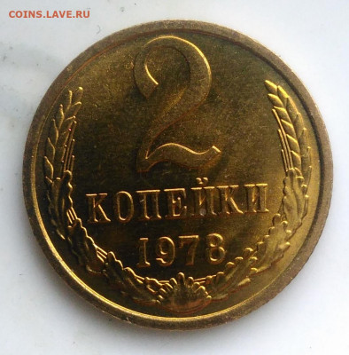 2 копейки 1978 UNC по фиксу - IMG_20200124_114720