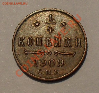 4 копейки 1909 г. Отличная! До 18.08.2011 г. - SDC16920.JPG