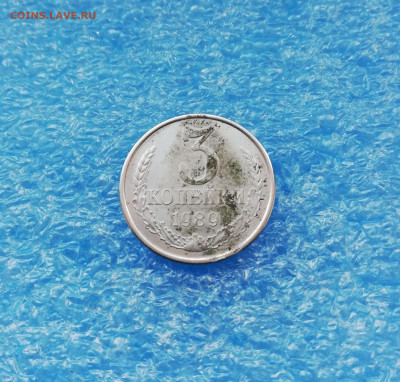3 копейки 1989 года. Белая - 124755425