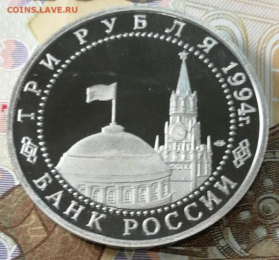 3 рубля 1994 года - Освобождение Севастополя с 200 рублей - IMG_20200105_094838
