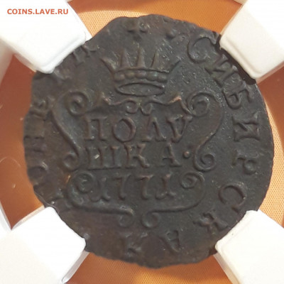 Cибирская полушка 1771г. КМ в слабе ННР до 30.01 22-00 мск - 20200115_002210