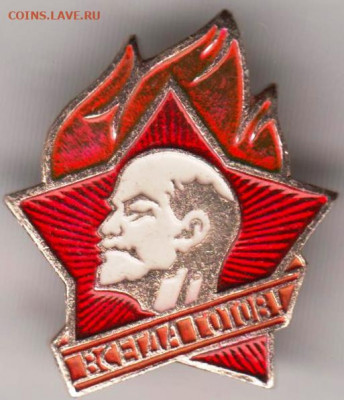 Знак Всегда Готов до 01.02.20 г. в 23.00 - 036