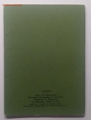 Набор открыток"Останкино"(12 шт.)ИЗОГИЗ 1963 г. - IMG_20200125_175640