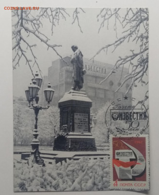 Почтовая карточка"50 лет газете "Известия"1966 г.до 1.02. - IMG_20200125_174801