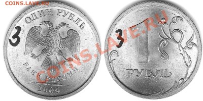 1 рубль 2009 спмд С2.31Б? - 1р2009спмед-ник3я мон