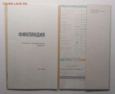 Географическая карта Финляндиии 1978 г.до 1.02. в 22.00 м - IMG_20200126_084608