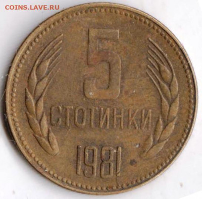 Болгария 5 стотинок 1981 г. до 24.00 31.01.20 г - 115