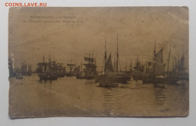 Почтовая карточка"Архангельск"до 1917 г.до 1.02. в 22.00 м - IMG_20200125_174556