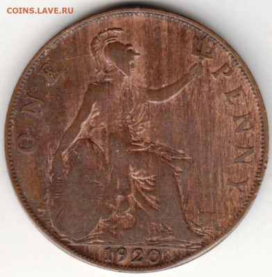 Великобритания 1 пенни 1920 г. до 24.00 01.02.20 г. - 116