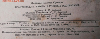 Книга ссср 1962г. до 1.02.2020г в 22:00 по мск - IMAG9954_1