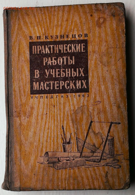 Книга ссср 1962г. до 1.02.2020г в 22:00 по мск - IMAG9952_1