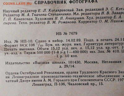 Книга справочник фотографа ссср,01.02.2020г в 22:00 по мск - IMAG9957_1
