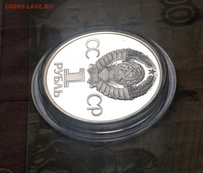 1 рубль Ленин в Лучах. Пруф.Стародел до 30.01.20 - IMG_7006.JPG