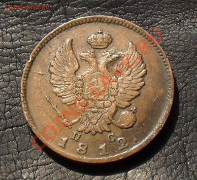 2 копейки 1812 г. СПБ. Очень хорошая, жёлтая! До 18.08.11 г. - SDC16961.JPG