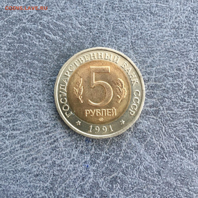 5 рублей 1991 года Рыбный филин. До 22.00 31.01.20 - 35F0CC5B-BE1A-4A50-A324-7DE857CAA7A9
