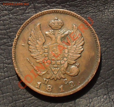 2 копейки 1812 г. СПБ. Очень хорошая, жёлтая! До 18.08.11 г. - SDC16827.JPG