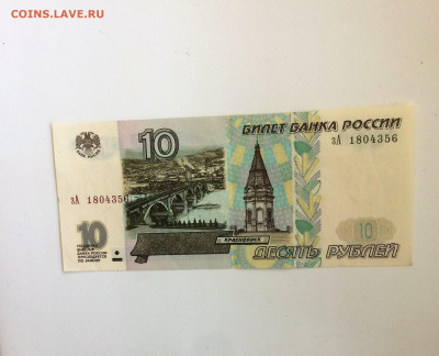 10 рублей 1997 г  без модификаци ПРЕСС - до 02.02.20.22.00 - unPX-bVou08