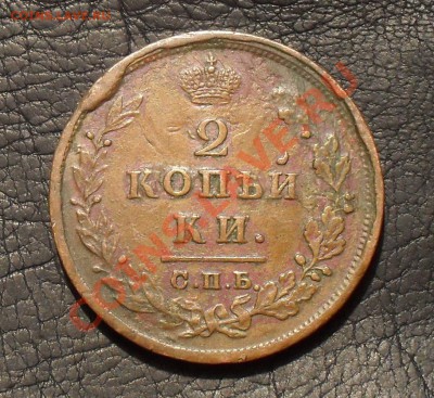 2 копейки 1812 г. СПБ. Очень хорошая, жёлтая! До 18.08.11 г. - SDC16816.JPG