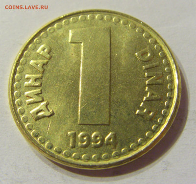 1 динар 1994 латунь Югославия №1 01.02.2020 22:00 МСК - CIMG6503.JPG