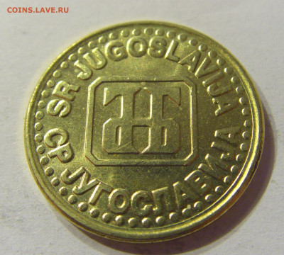 1 динар 1994 латунь Югославия №2 01.02.2020 22:00 МСК - CIMG6509.JPG