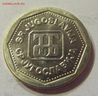 1 динар 1993 Югославия №1 01.02.2020 22:00 МСК - CIMG6513.JPG