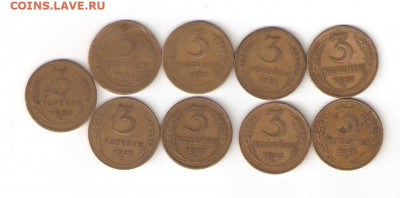 3 КОП СССР 9 ШТ С РУБЛЯ 1 февраля СУББОТА 22:00 Мск - 3