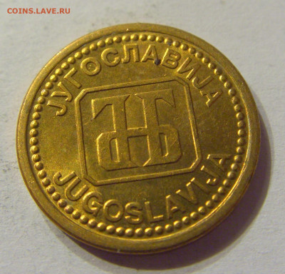 1 динар 1992 бронза Югославия №1 01.02.2020 22:00 МСК - CIMG6521.JPG