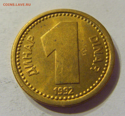 1 динар 1992 бронза Югославия №1 01.02.2020 22:00 МСК - CIMG6519.JPG