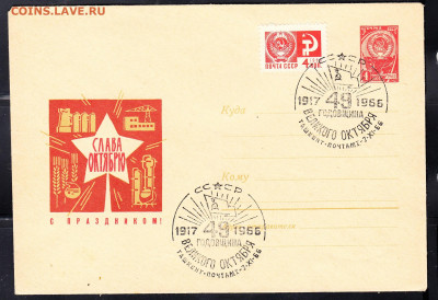 СССР 1966 ХМК с СГ годовщина революции до 30 01 - 5