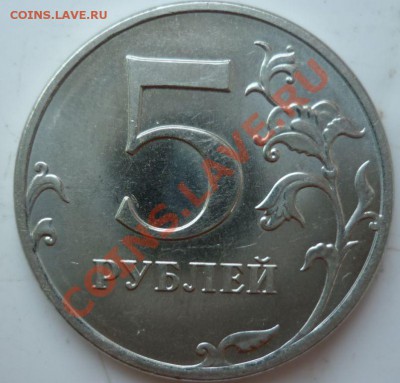 5 рублей 2009г.СПМД шт.3.11А,3.12Б,2010г.шт.3.12 до 17.08.11 - 1
