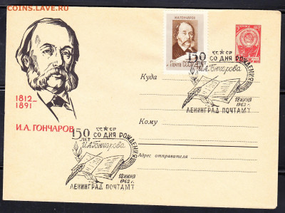 СССР 1962 ХМК с СГ Гончаров до 30 01 - 7
