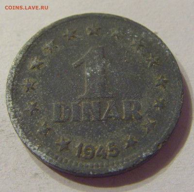 1 динар 1945 Югославия №1 01.02.2020 22:00 МСК - CIMG6535.JPG