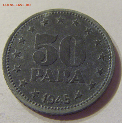 50 пара 1945 Югославия №1 01.02.2020 22:00 МСК - CIMG6567.JPG
