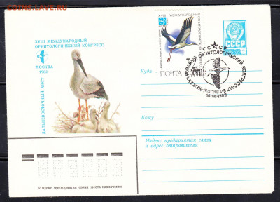 СССР 1982 ХМК с СГ  Птицы Орнитологический конгресс  до 30 1 - 15