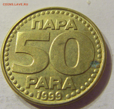 50 пара 1999 Югославия №1 01.02.2020 22:00 МСК - CIMG6575.JPG