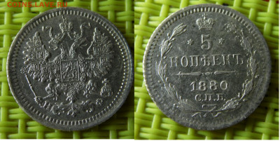 5 копеек 1880 - SAM8810.JPG